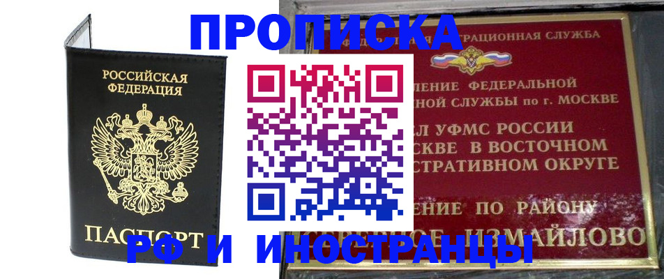 прописка иностранных граждан в Омской области