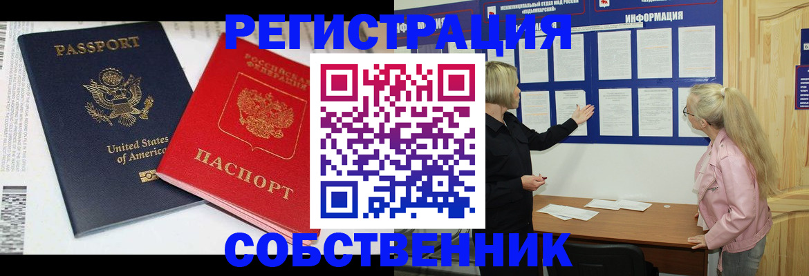 временная регистрация в квартире в Омской области